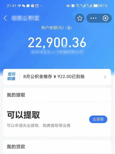 六安封存在职公积金怎么取（在职公积金封存意味要被辞退吗）